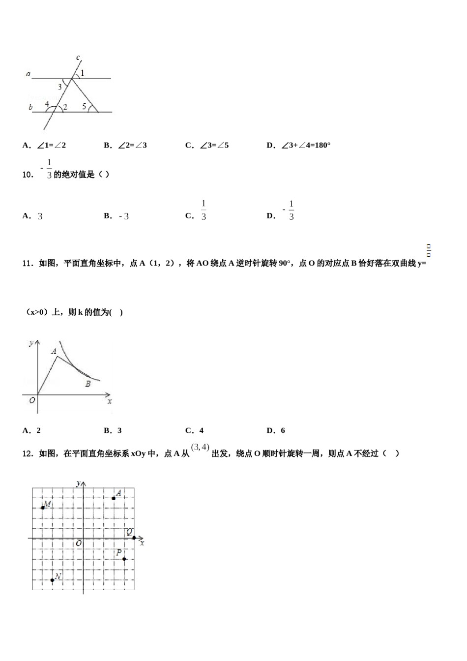 湖北省十堰市郧阳区重点名校2024年中考考前最后一卷数学试卷含解析.doc_第3页