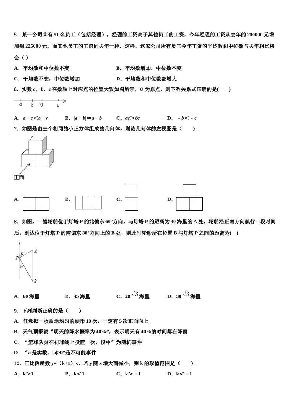 湖北省华中学师范大一附中2024届中考数学五模试卷含解析.doc_第2页
