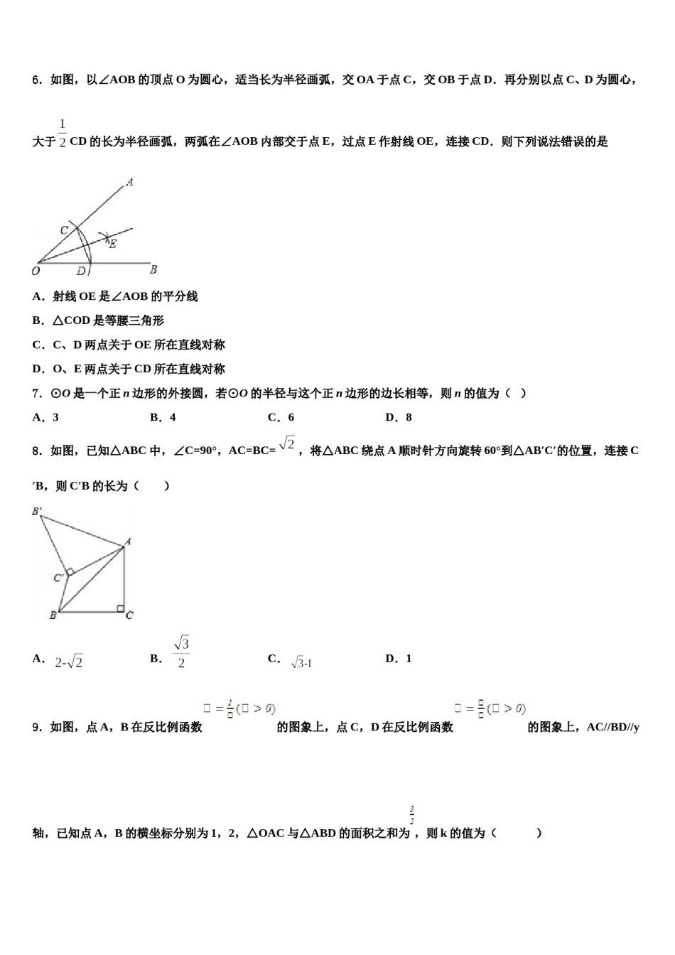 湖北省南漳县2023-2024学年中考数学模拟试题含解析.doc_第2页