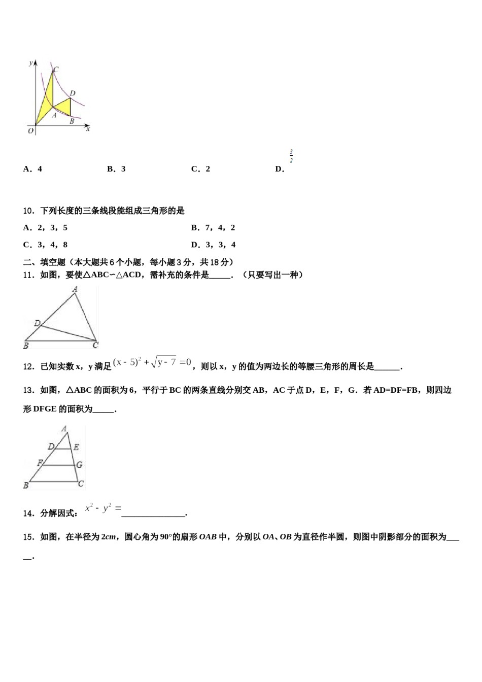 湖北省南漳县2023-2024学年中考数学模拟试题含解析.doc_第3页