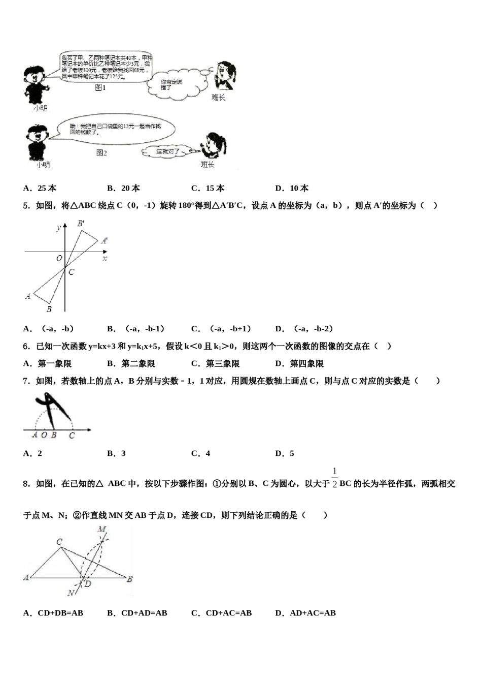 湖北省咸宁市三校2023-2024学年中考数学模拟预测题含解析.doc_第2页