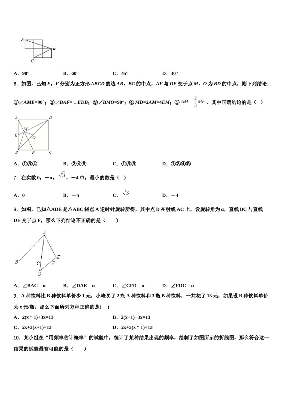 湖北省咸宁市三校联考2024年中考数学押题卷含解析.doc_第2页