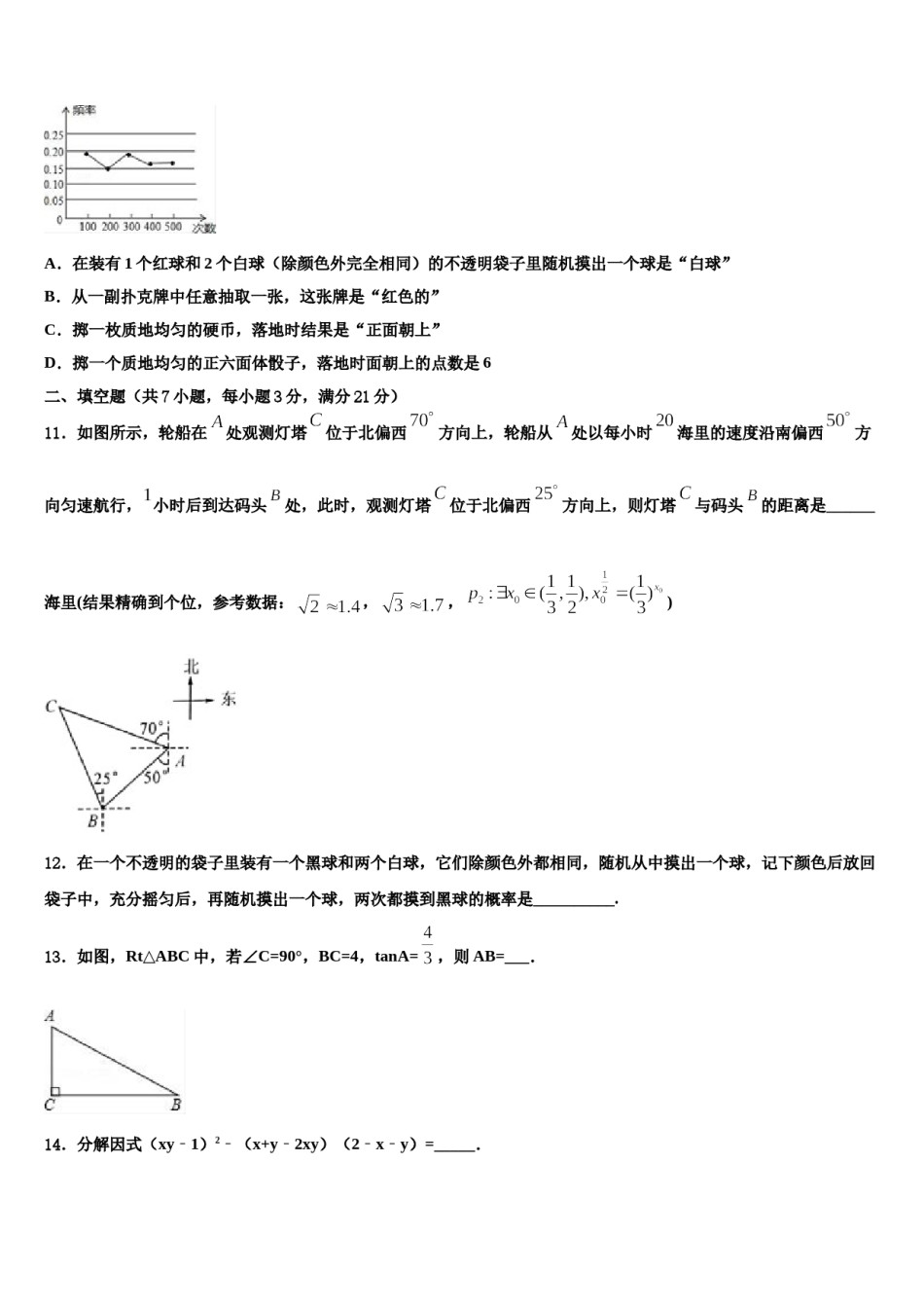 湖北省咸宁市三校联考2024年中考数学押题卷含解析.doc_第3页