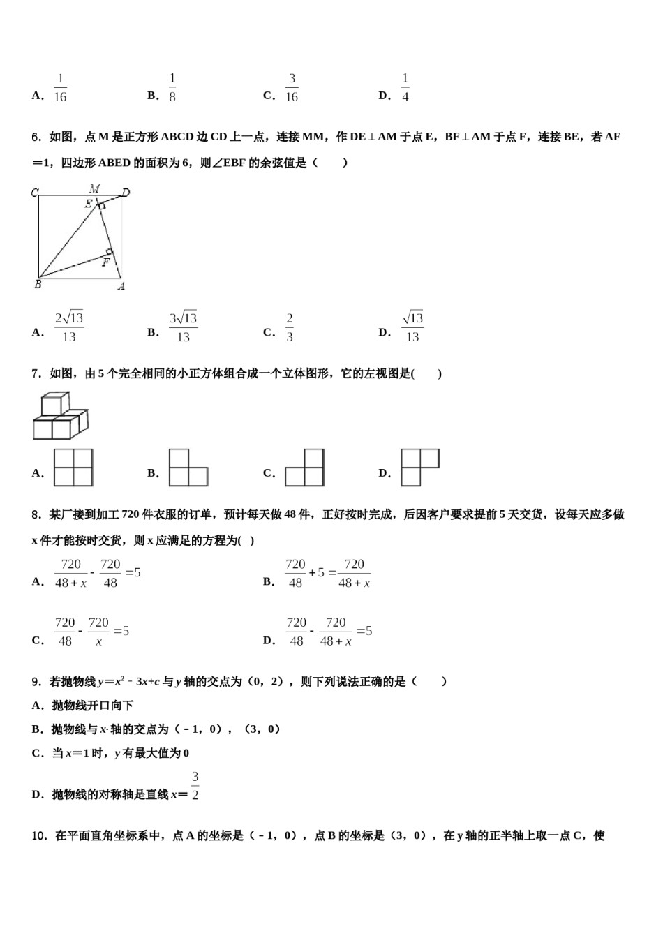 湖北省咸宁市咸安区2023-2024学年中考联考数学试卷含解析.doc_第2页