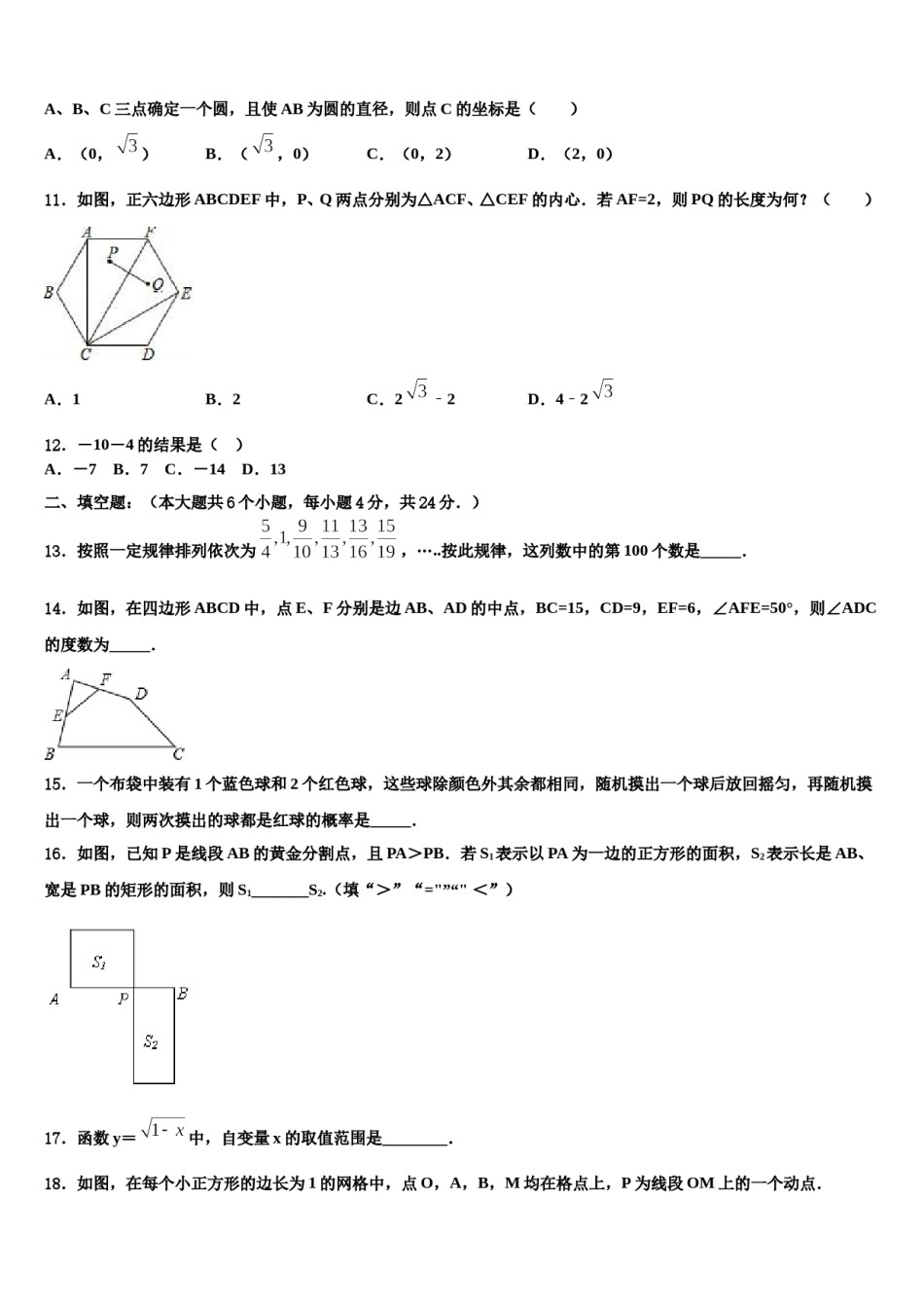 湖北省咸宁市咸安区2023-2024学年中考联考数学试卷含解析.doc_第3页