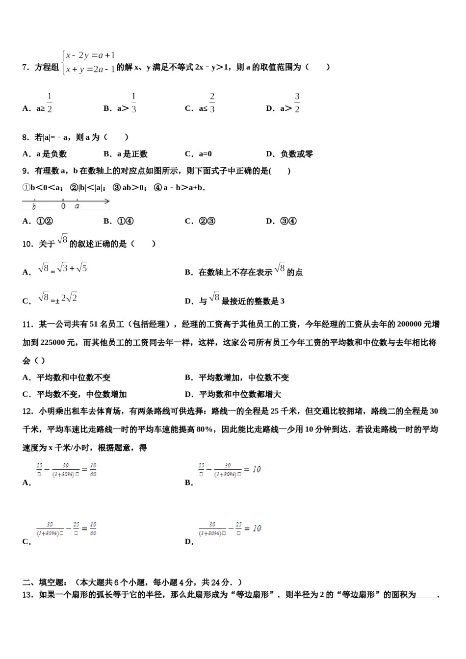 湖北省咸宁市咸安区2024届中考数学对点突破模拟试卷含解析.doc_第2页