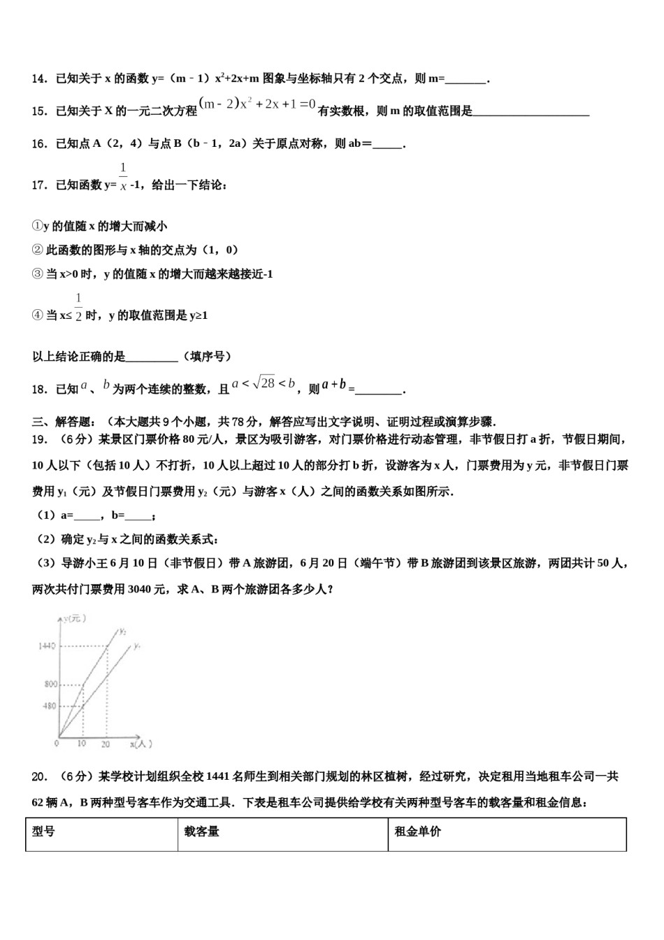 湖北省咸宁市咸安区2024届中考数学对点突破模拟试卷含解析.doc_第3页