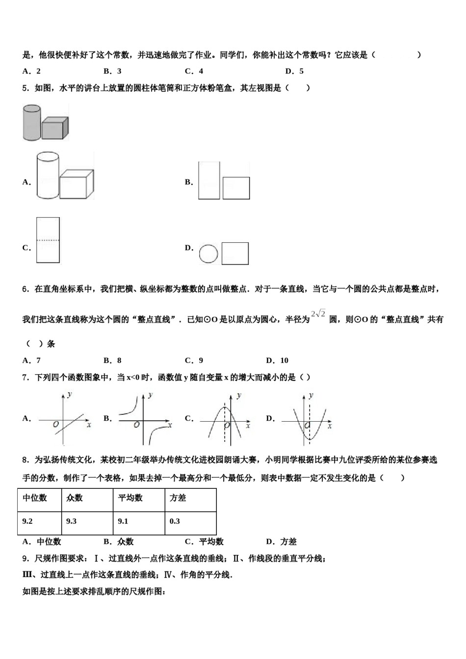 湖北省咸宁市天城中学2023-2024学年中考数学模拟精编试卷含解析.doc_第2页
