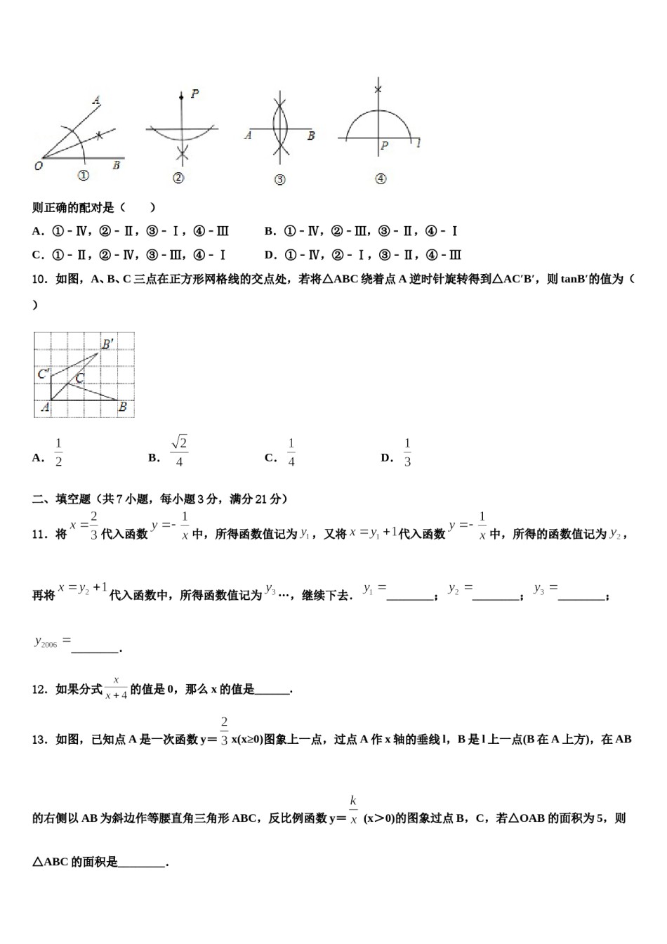 湖北省咸宁市天城中学2023-2024学年中考数学模拟精编试卷含解析.doc_第3页