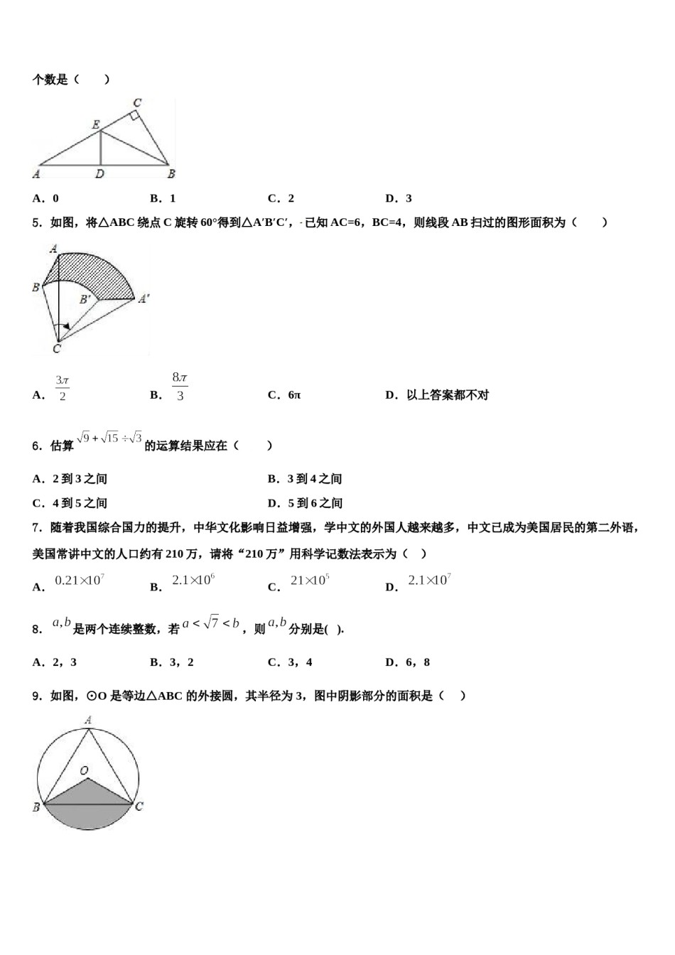 湖北省咸宁市崇阳县2023-2024学年中考数学四模试卷含解析.doc_第2页