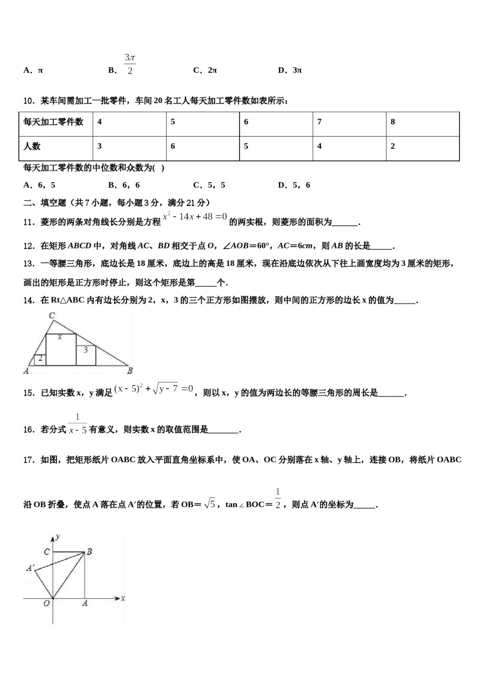 湖北省咸宁市崇阳县2023-2024学年中考数学四模试卷含解析.doc_第3页