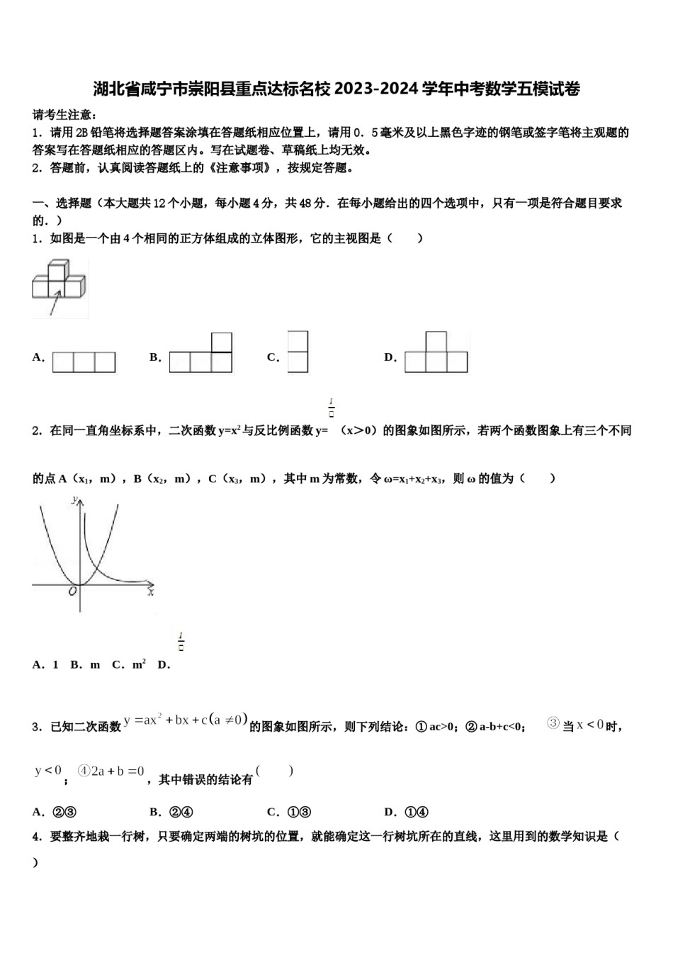 湖北省咸宁市崇阳县重点达标名校2023-2024学年中考数学五模试卷含解析.doc_第1页
