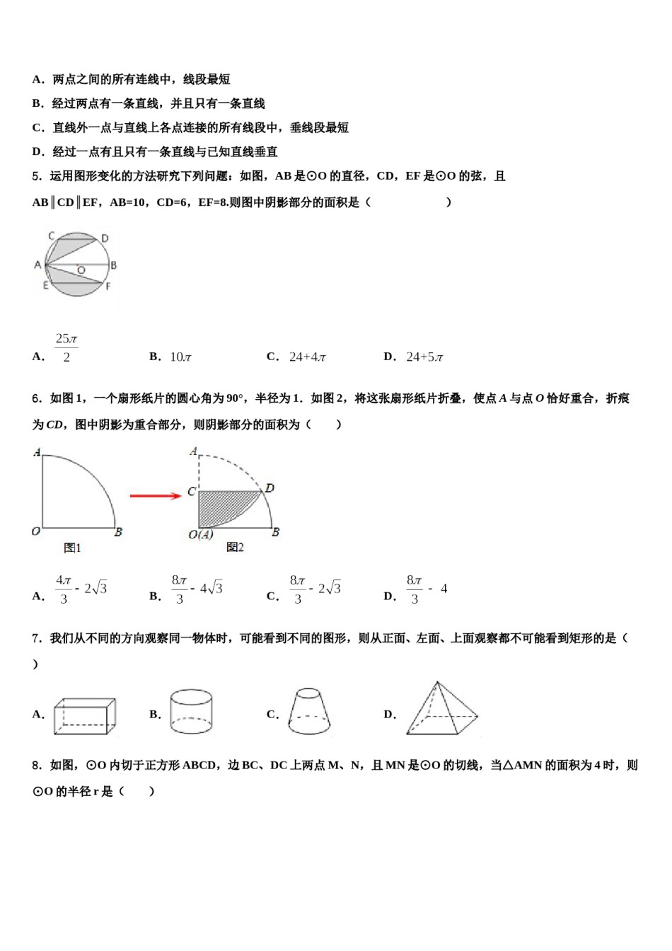 湖北省咸宁市崇阳县重点达标名校2023-2024学年中考数学五模试卷含解析.doc_第2页