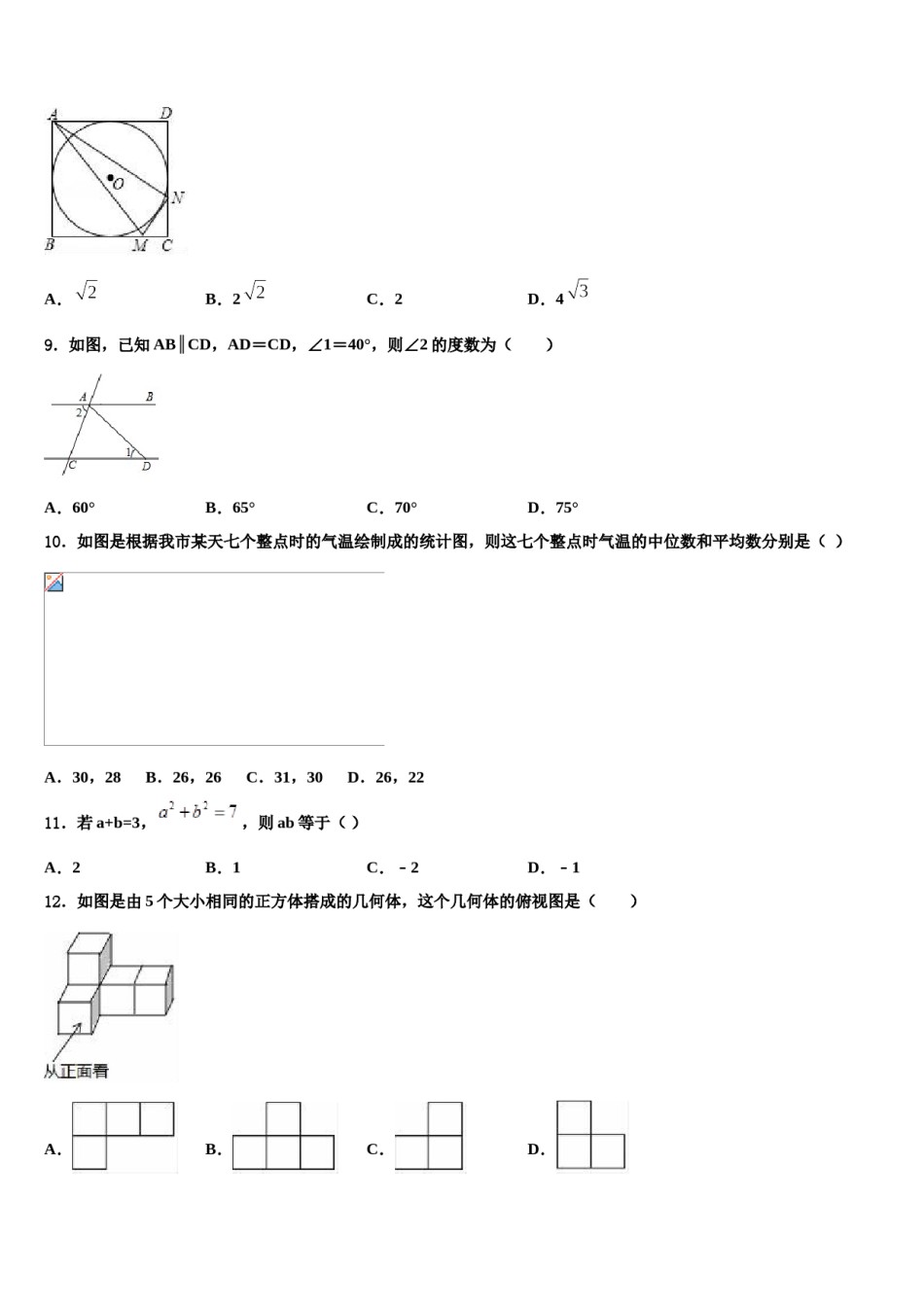 湖北省咸宁市崇阳县重点达标名校2023-2024学年中考数学五模试卷含解析.doc_第3页