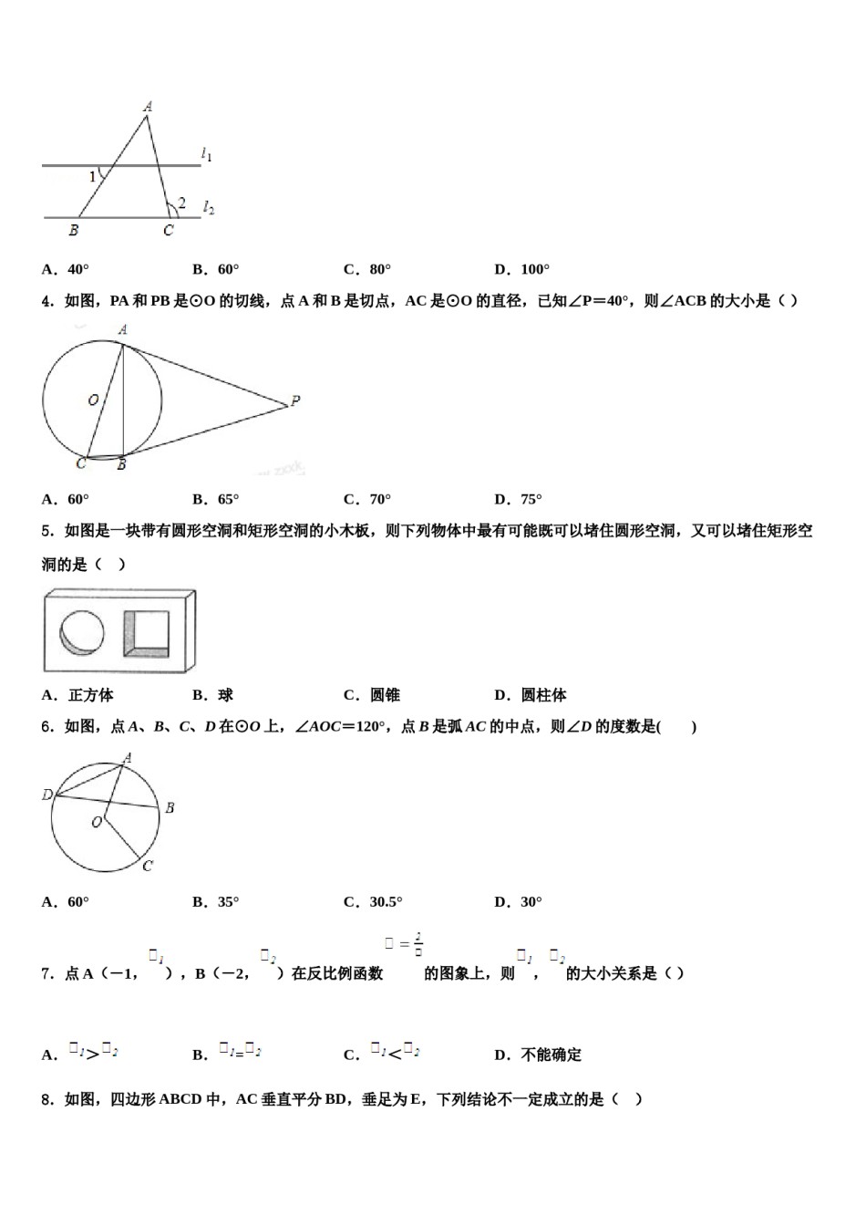 湖北省咸宁市市级名校2024年中考数学猜题卷含解析.doc_第2页
