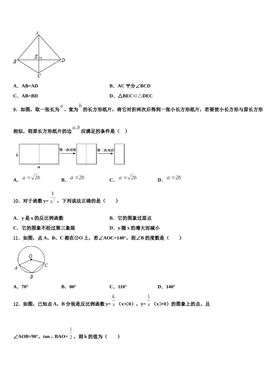 湖北省咸宁市市级名校2024年中考数学猜题卷含解析.doc_第3页