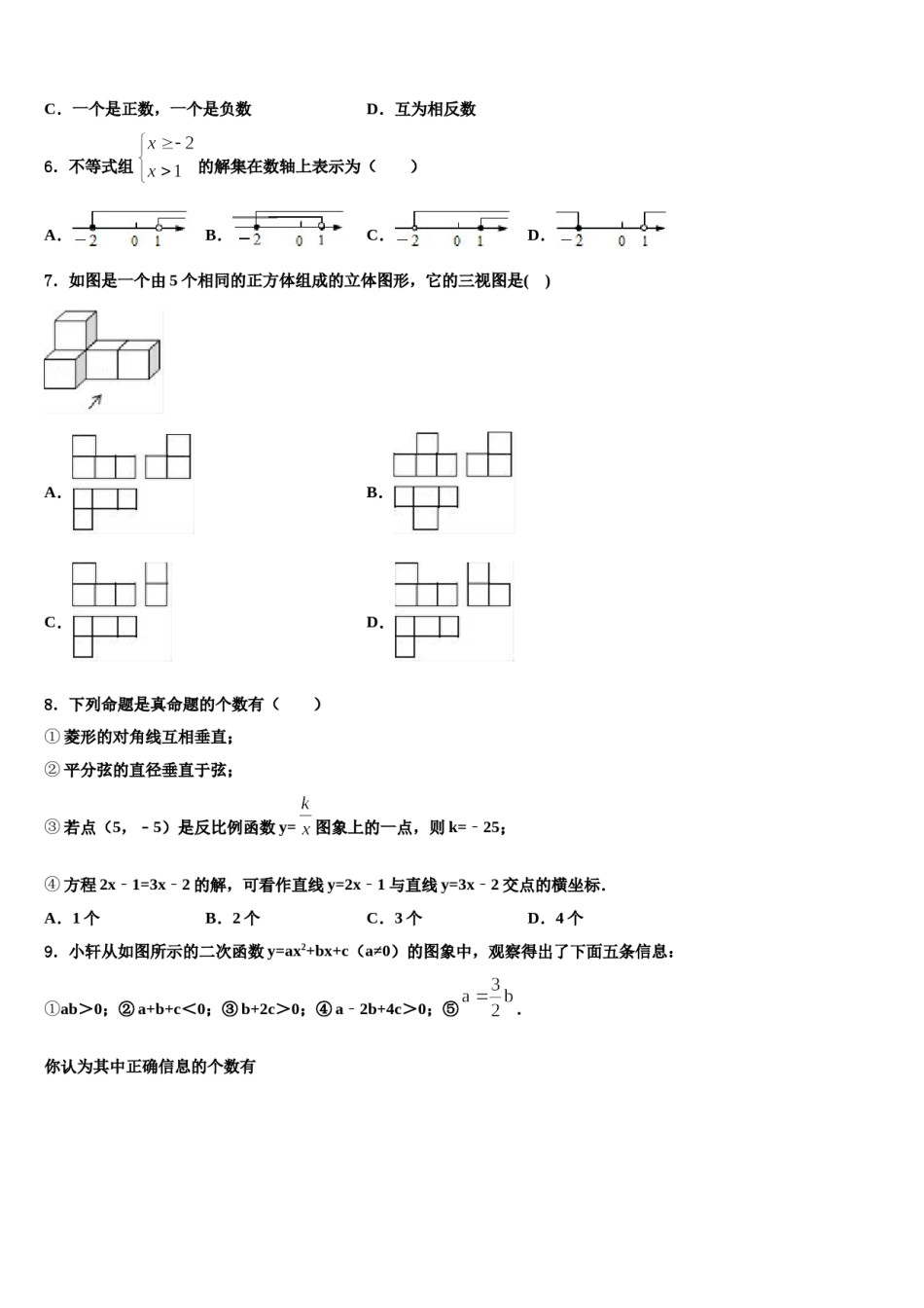 湖北省咸宁市市级名校2024年中考联考数学试题含解析.doc_第2页