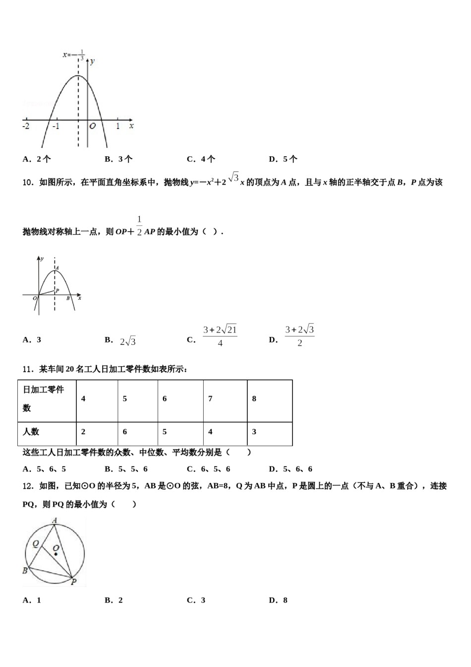 湖北省咸宁市市级名校2024年中考联考数学试题含解析.doc_第3页