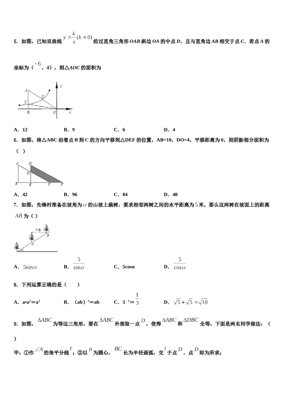 湖北省咸宁市赤壁市中学小2023-2024学年中考一模数学试题含解析.doc_第2页