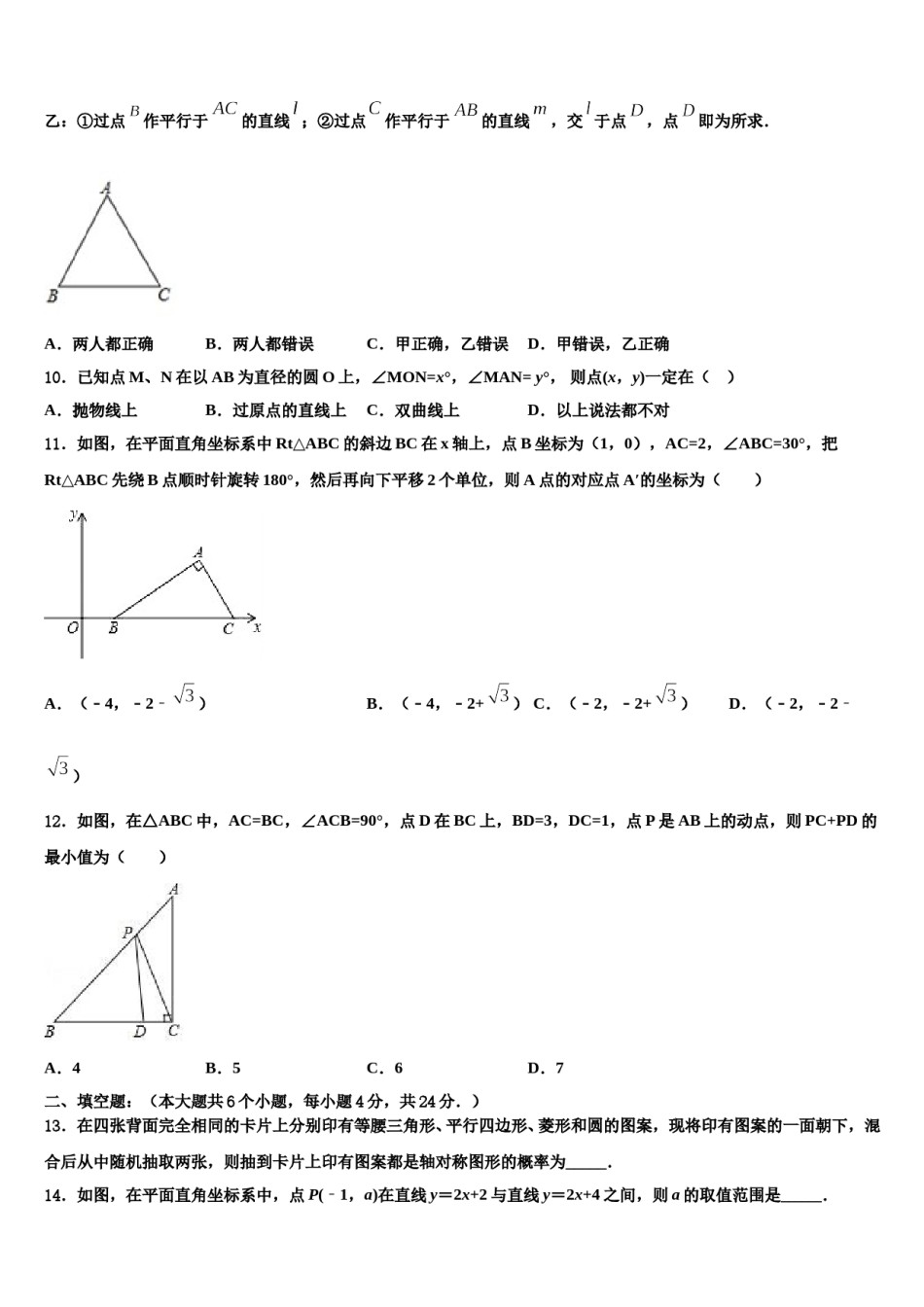 湖北省咸宁市赤壁市中学小2023-2024学年中考一模数学试题含解析.doc_第3页