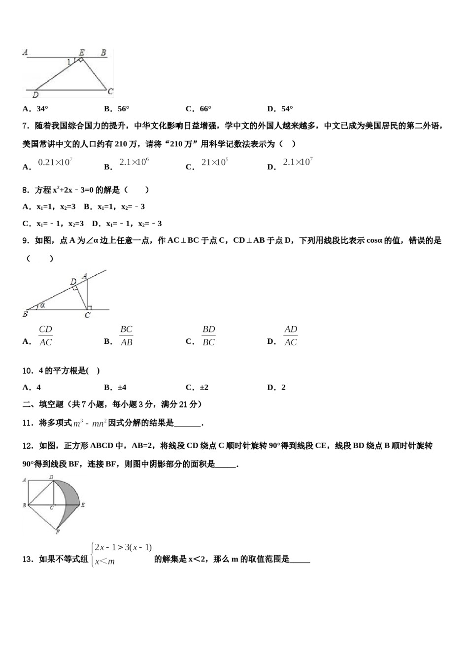 湖北省咸宁市赤壁市第一初级中学2023-2024学年中考数学模试卷含解析.doc_第2页