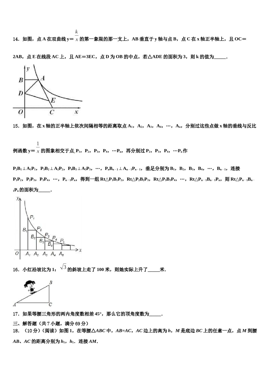 湖北省咸宁市赤壁市第一初级中学2023-2024学年中考数学模试卷含解析.doc_第3页