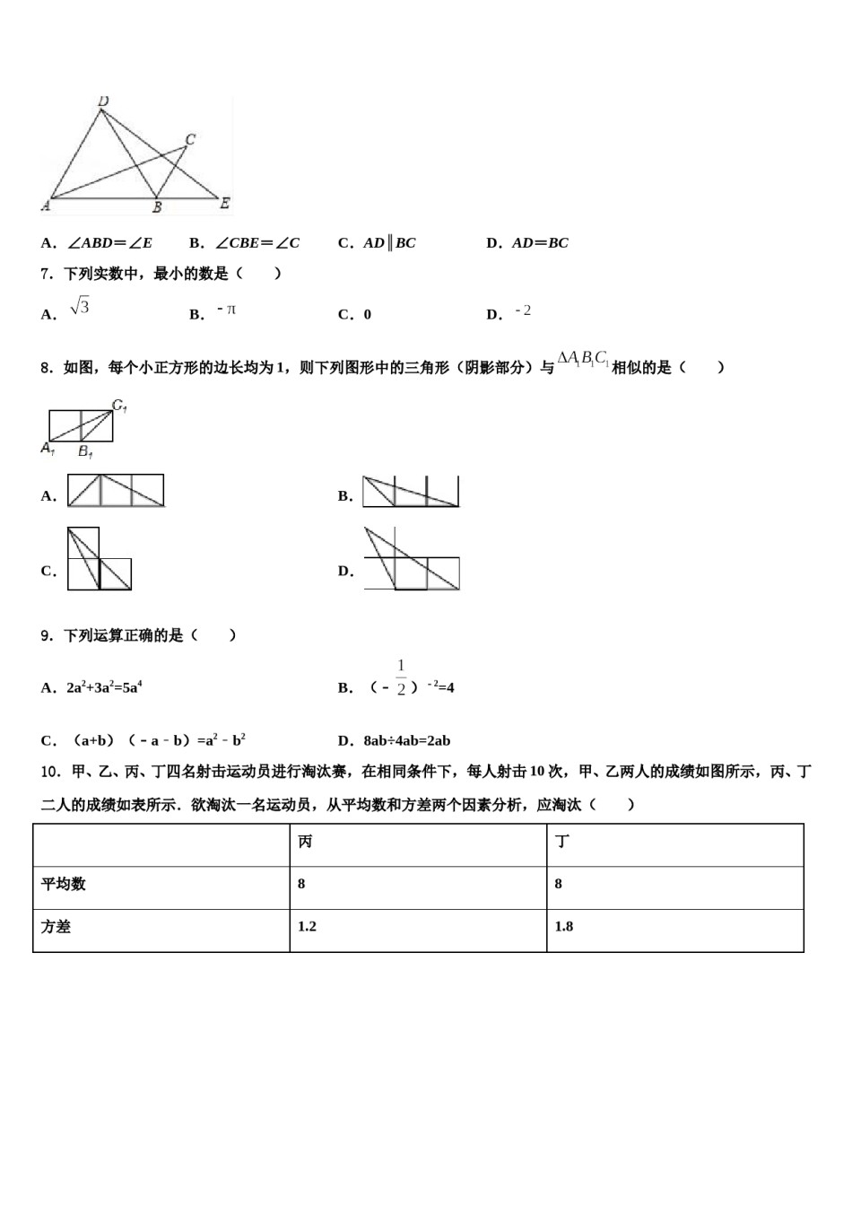 湖北省大冶市2024届中考数学全真模拟试卷含解析.doc_第2页