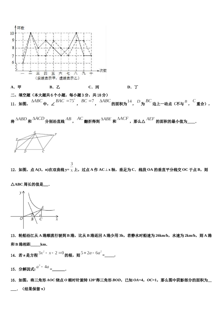 湖北省大冶市2024届中考数学全真模拟试卷含解析.doc_第3页