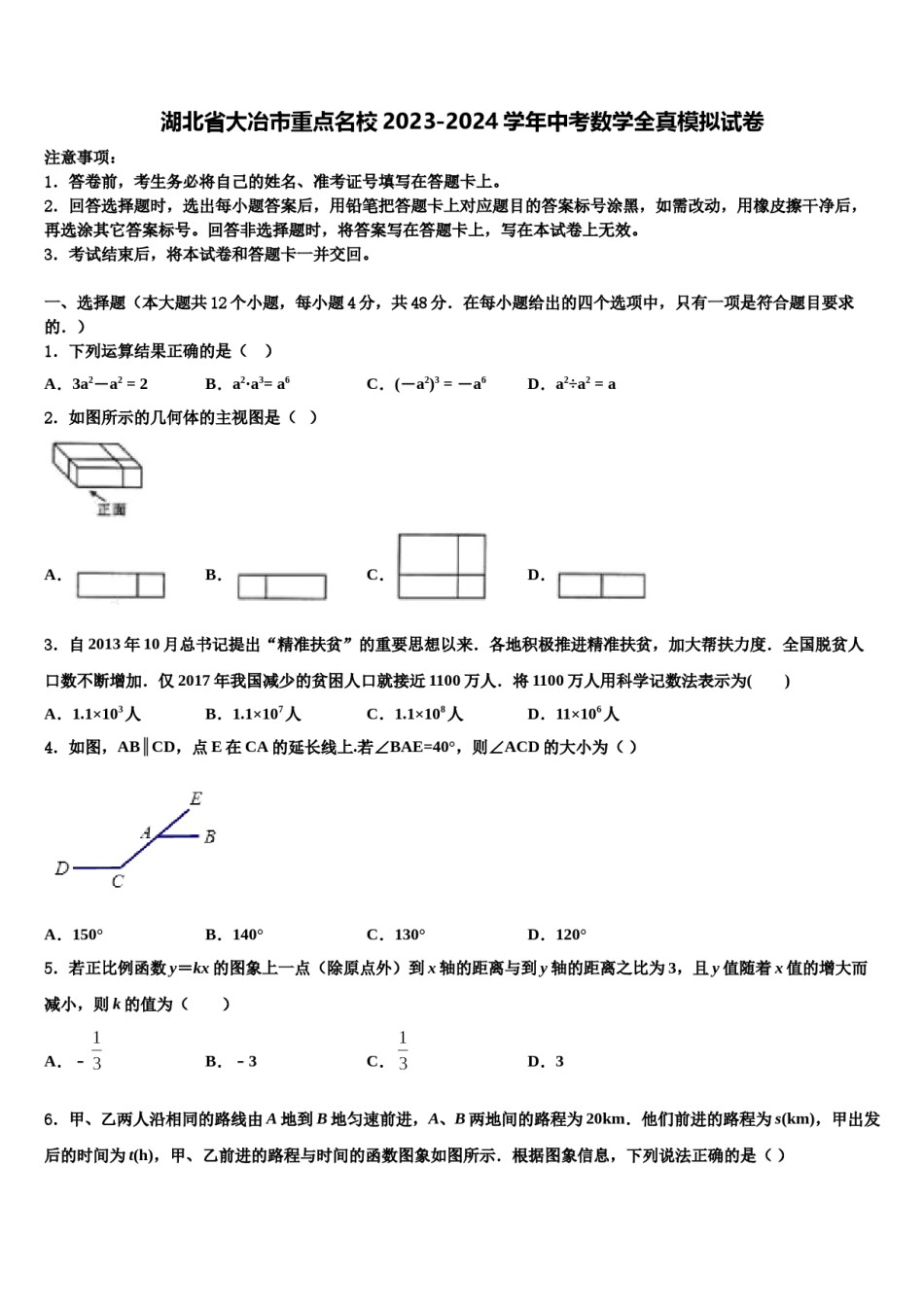 湖北省大冶市重点名校2023-2024学年中考数学全真模拟试卷含解析.doc_第1页