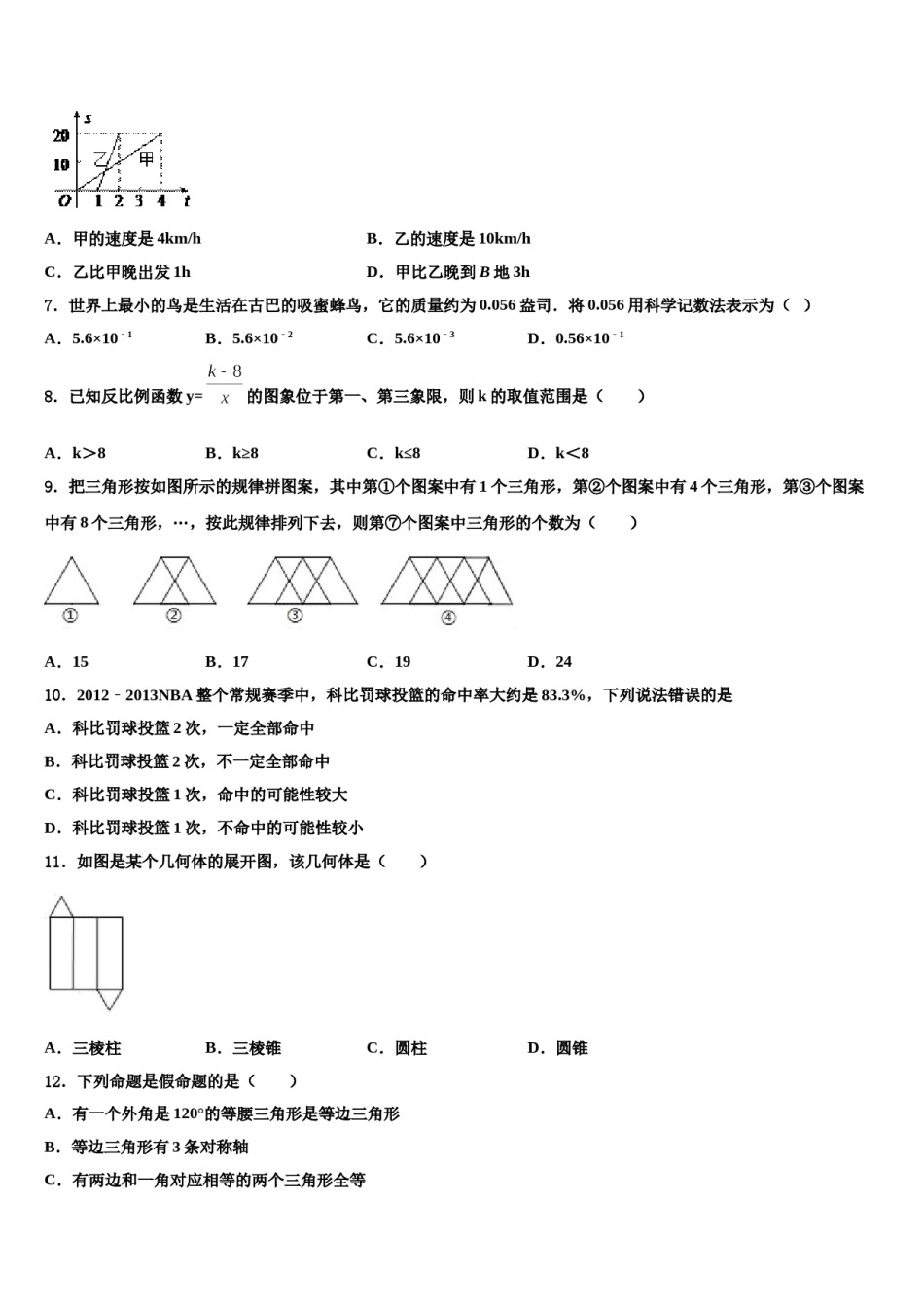 湖北省大冶市重点名校2023-2024学年中考数学全真模拟试卷含解析.doc_第2页