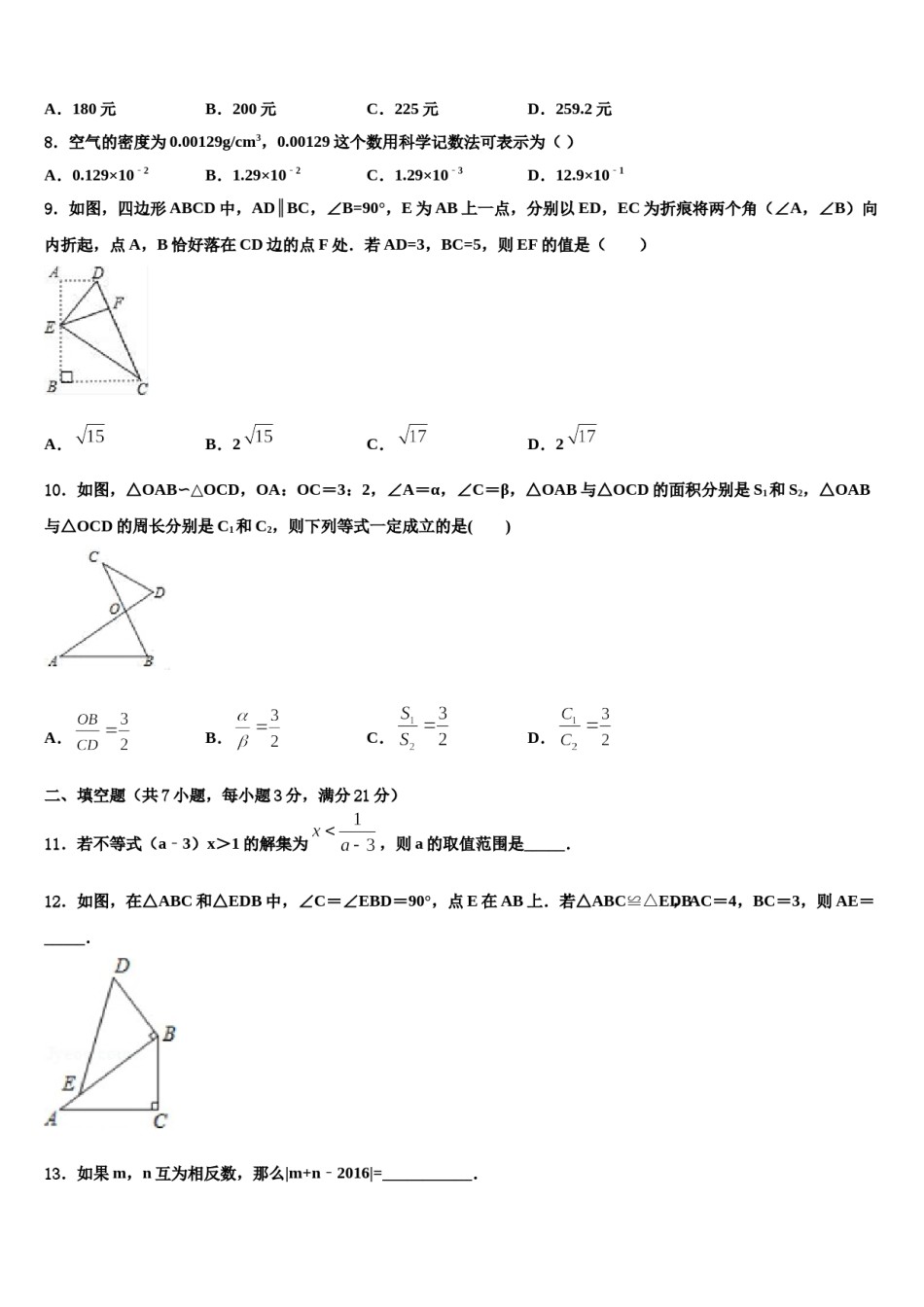 湖北省天门天宜国际校2023-2024学年中考考前最后一卷数学试卷含解析.doc_第2页