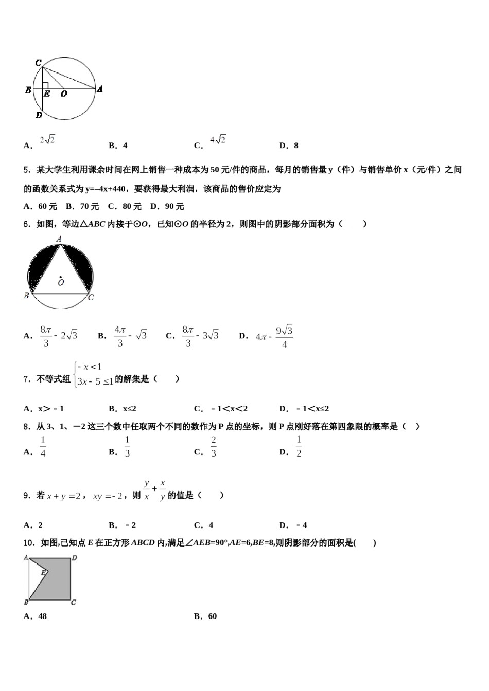 湖北省天门市佛子山2024年初中数学毕业考试模拟冲刺卷含解析.doc_第2页
