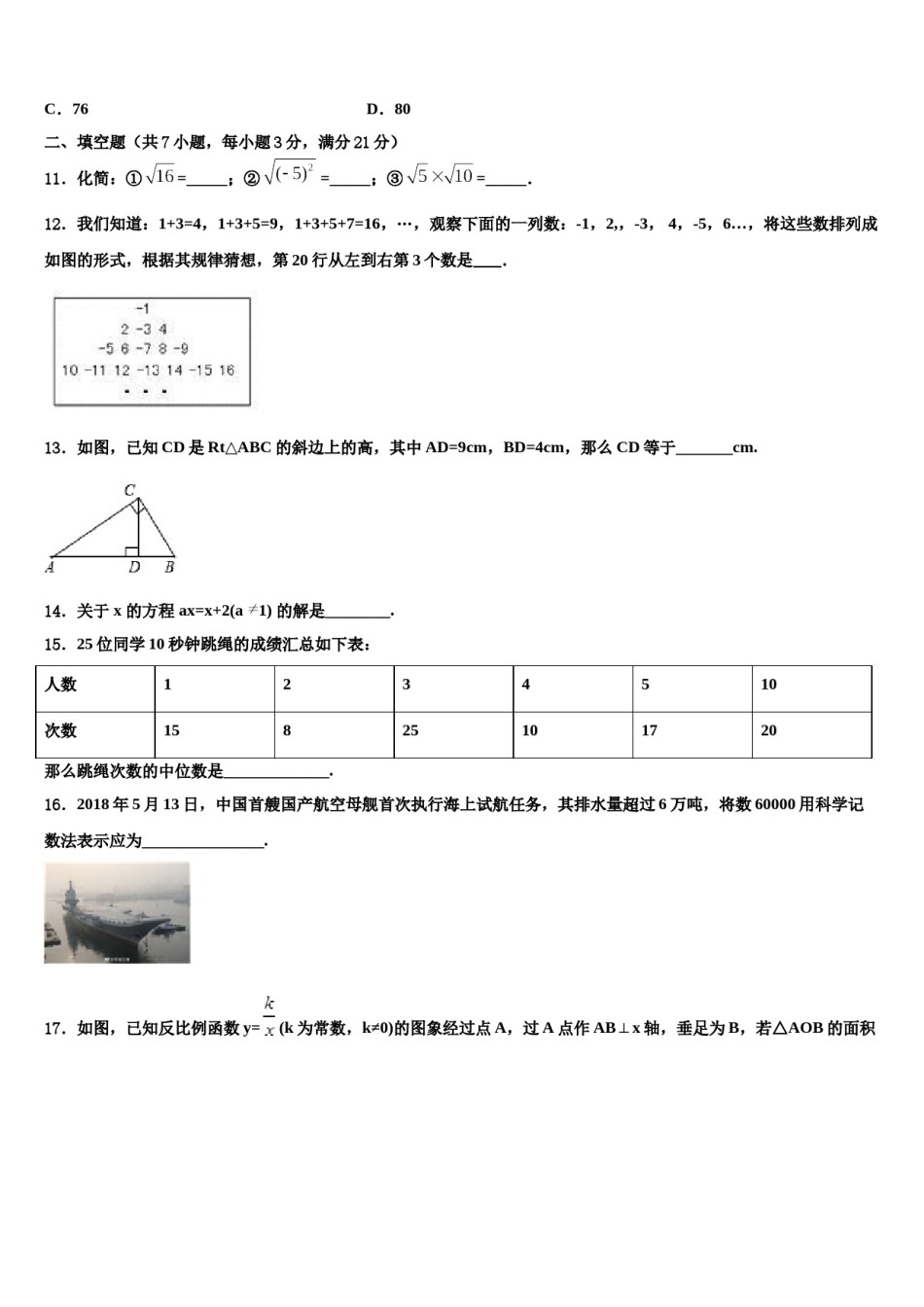 湖北省天门市佛子山2024年初中数学毕业考试模拟冲刺卷含解析.doc_第3页