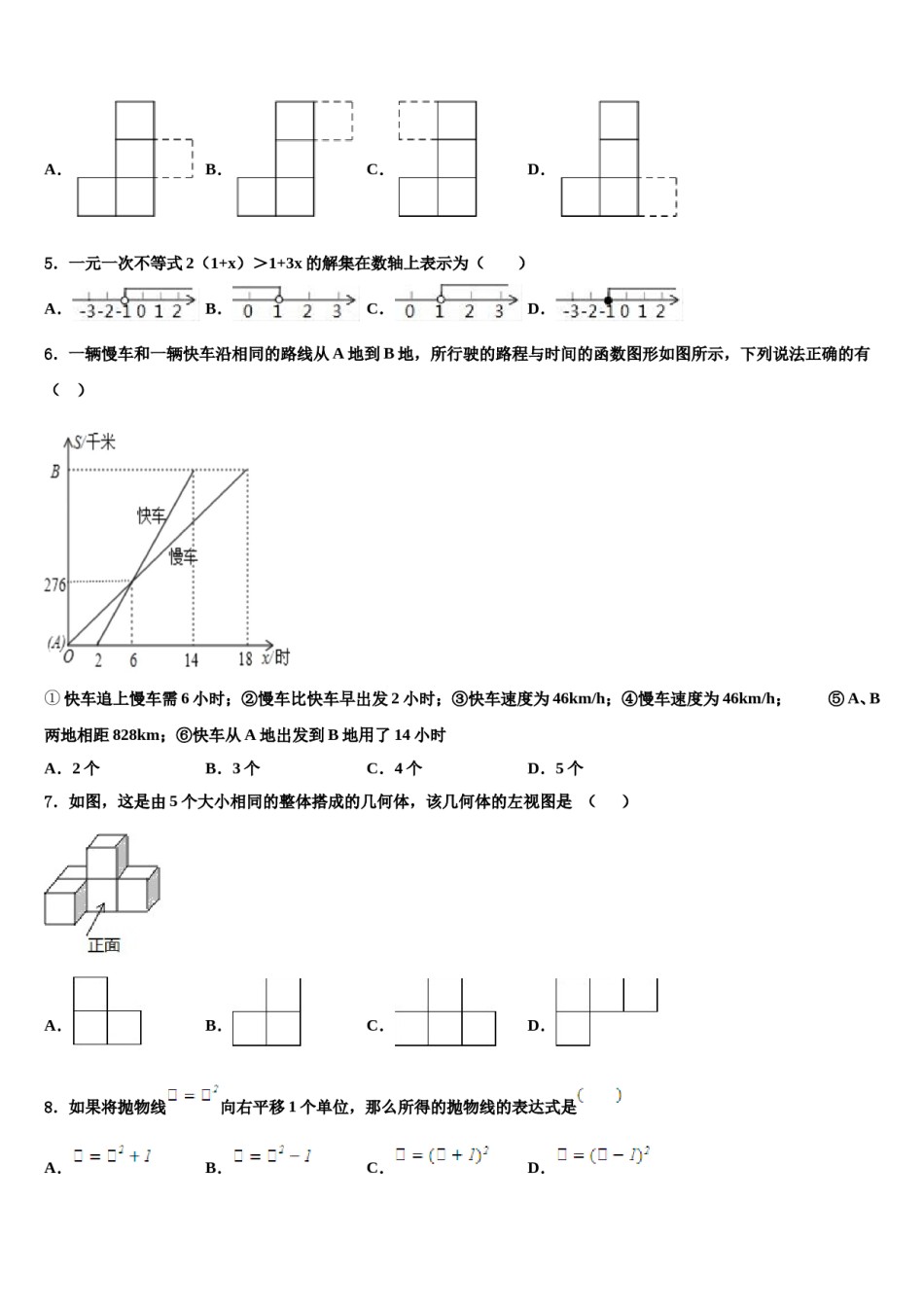 湖北省天门市六校2023-2024学年中考数学最后冲刺模拟试卷含解析.doc_第2页