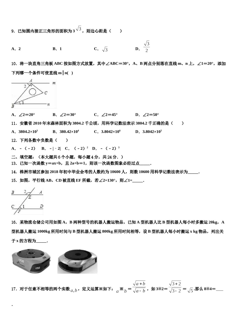 湖北省天门市六校2023-2024学年中考数学最后冲刺模拟试卷含解析.doc_第3页