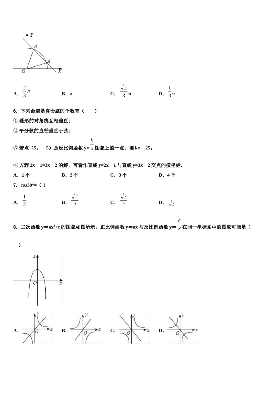 湖北省天门市六校2024年中考数学考试模拟冲刺卷含解析.doc_第2页