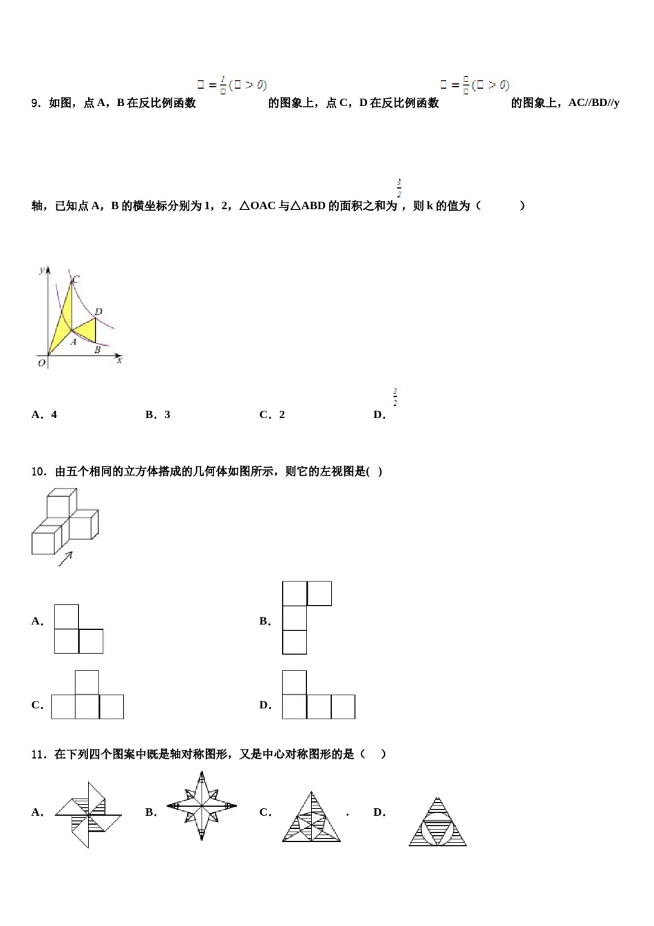 湖北省天门市六校2024年中考数学考试模拟冲刺卷含解析.doc_第3页
