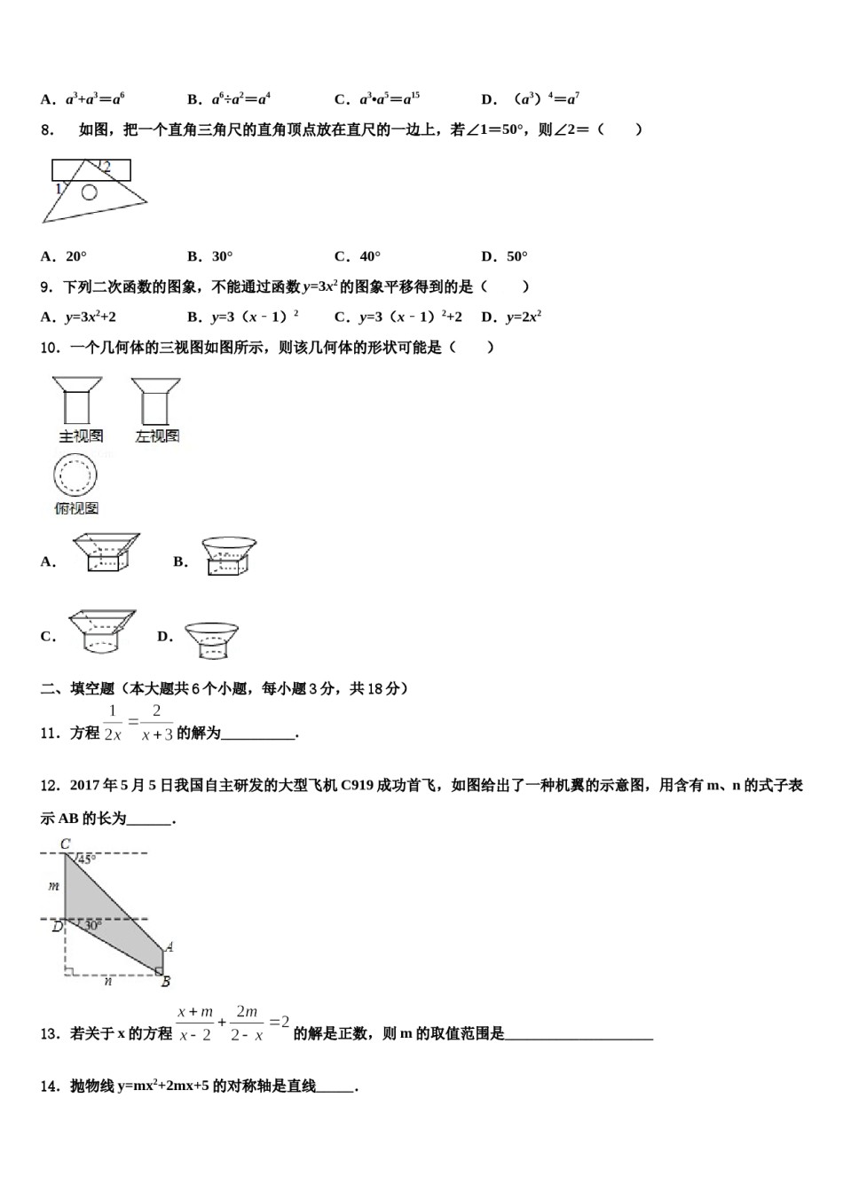 湖北省天门市江汉学校等五校2024届中考一模数学试题含解析.doc_第2页