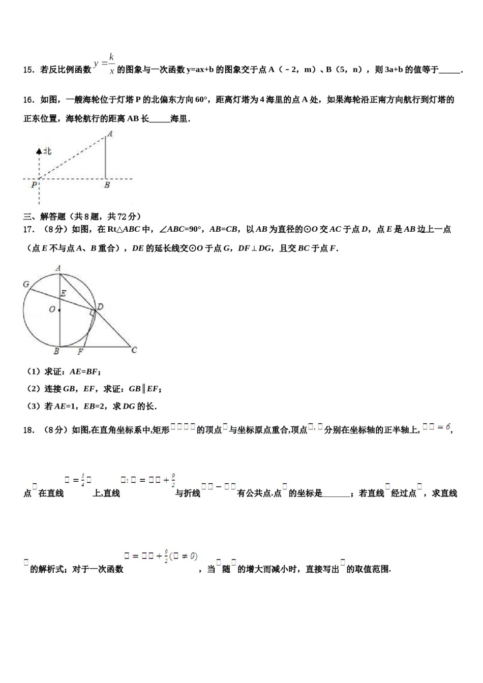 湖北省天门市江汉学校等五校2024届中考一模数学试题含解析.doc_第3页