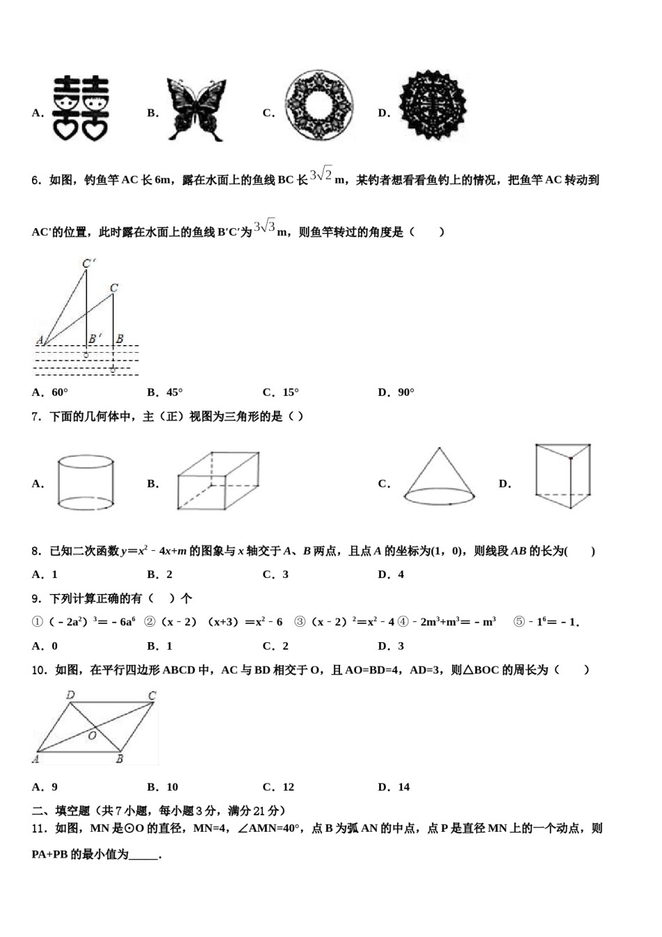 湖北省天门经济开发区中学2024年中考押题数学预测卷含解析.doc_第2页