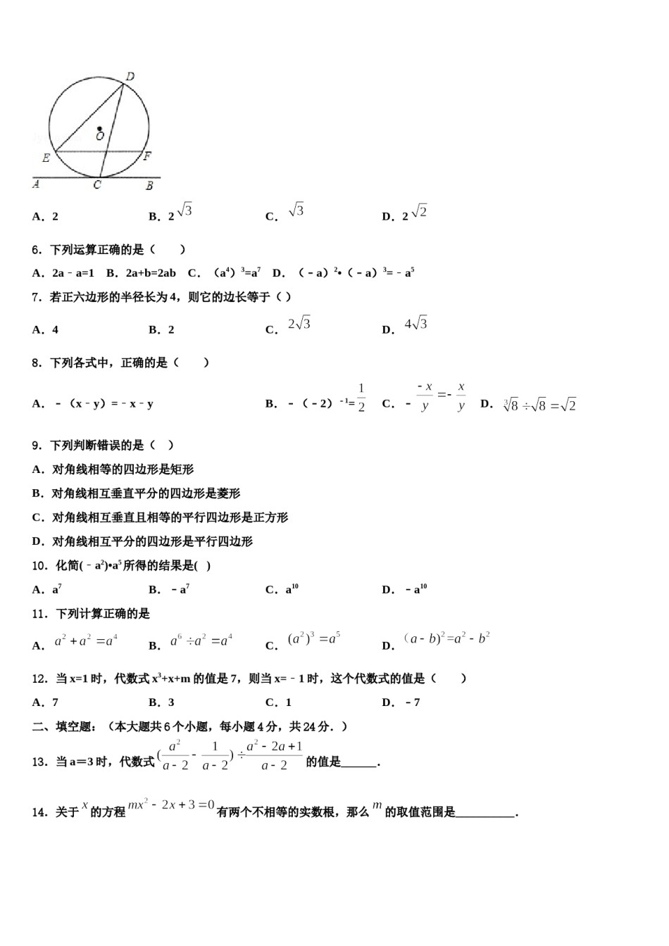 湖北省孝感孝昌县联考2024年中考三模数学试题含解析.doc_第2页