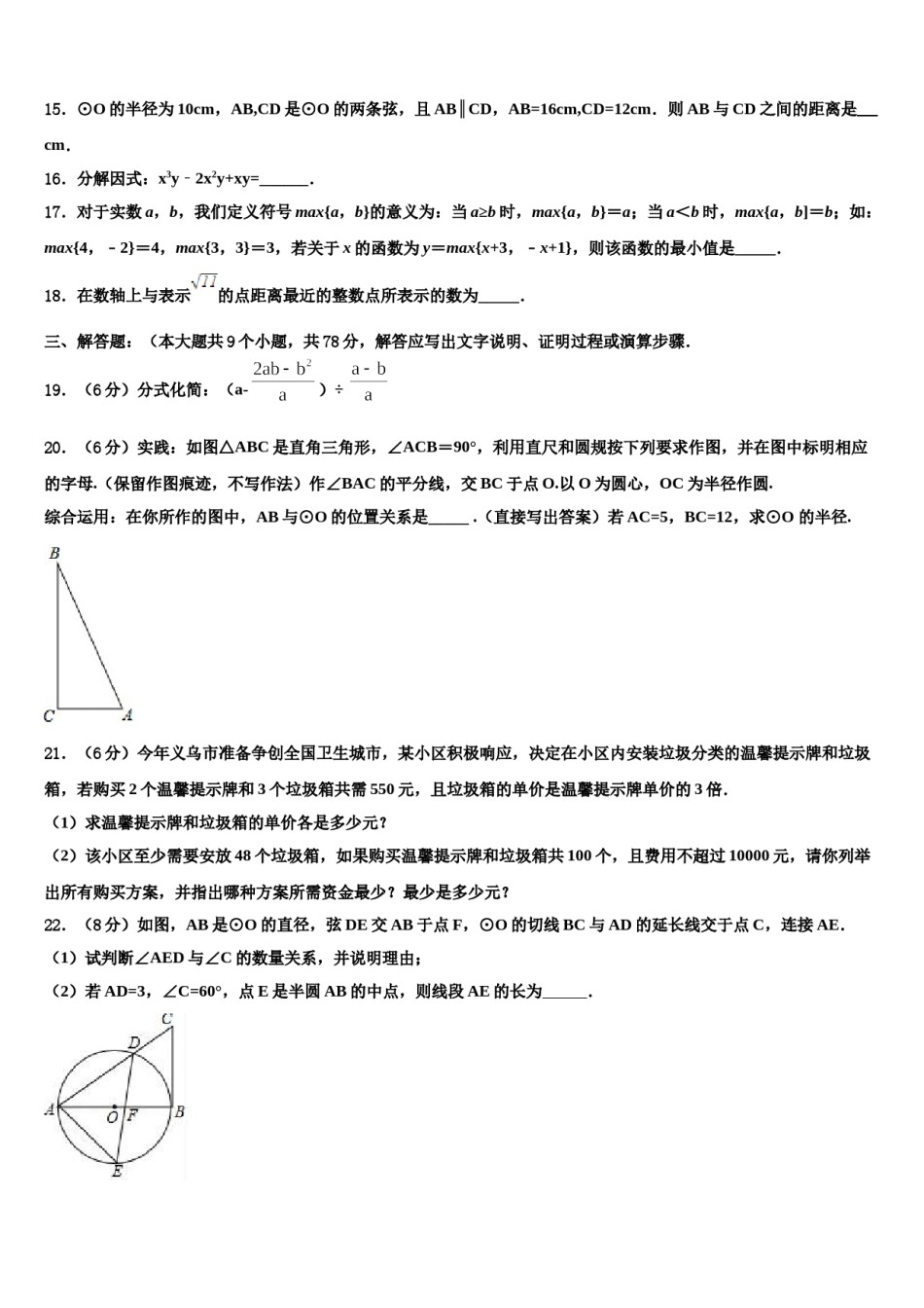 湖北省孝感孝昌县联考2024年中考三模数学试题含解析.doc_第3页