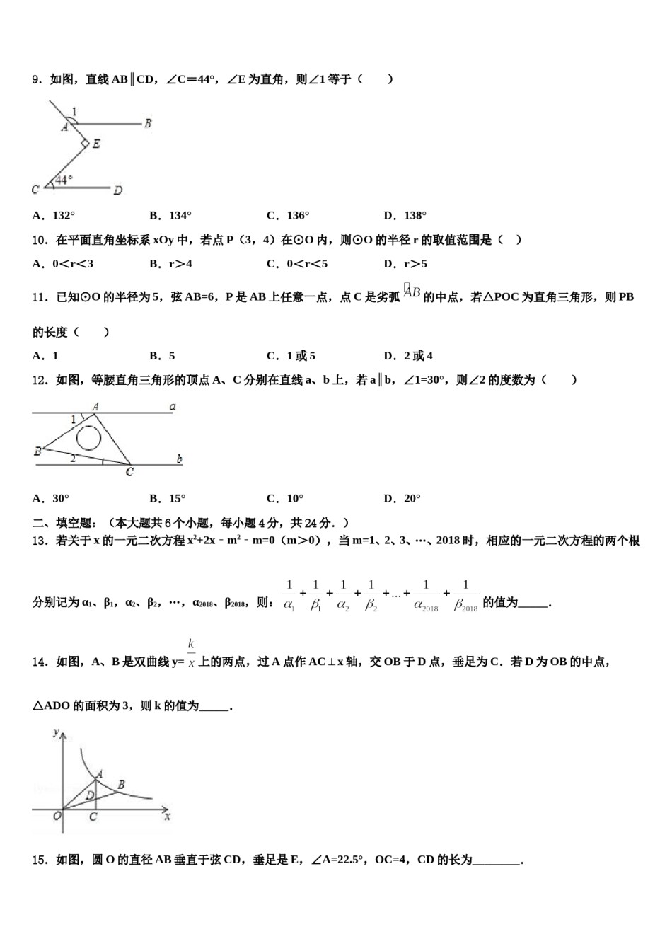 湖北省孝感市2024届中考联考数学试卷含解析.doc_第2页