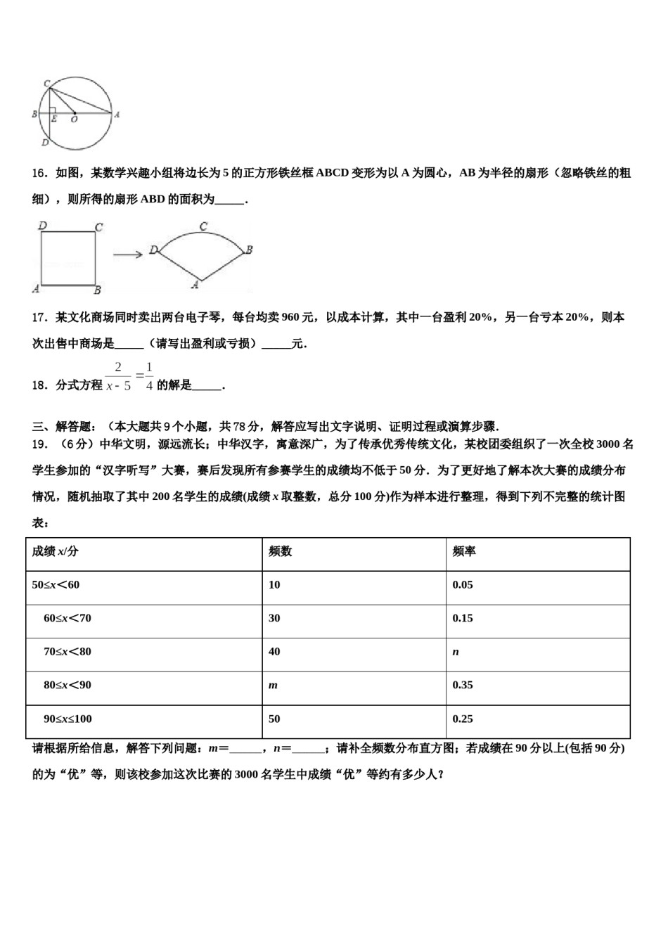湖北省孝感市2024届中考联考数学试卷含解析.doc_第3页