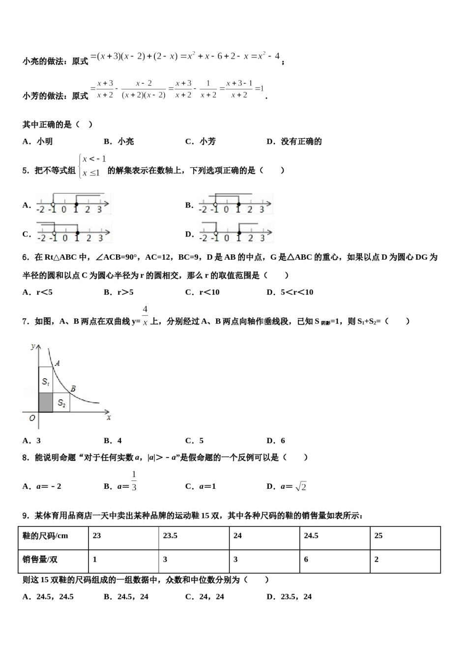 湖北省孝感市云梦县市级名校2024年中考考前最后一卷数学试卷含解析.doc_第2页