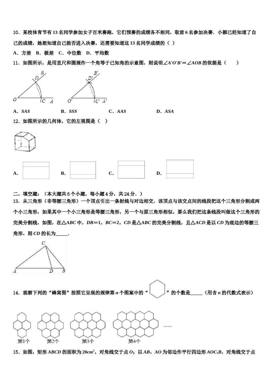 湖北省孝感市云梦县市级名校2024年中考考前最后一卷数学试卷含解析.doc_第3页