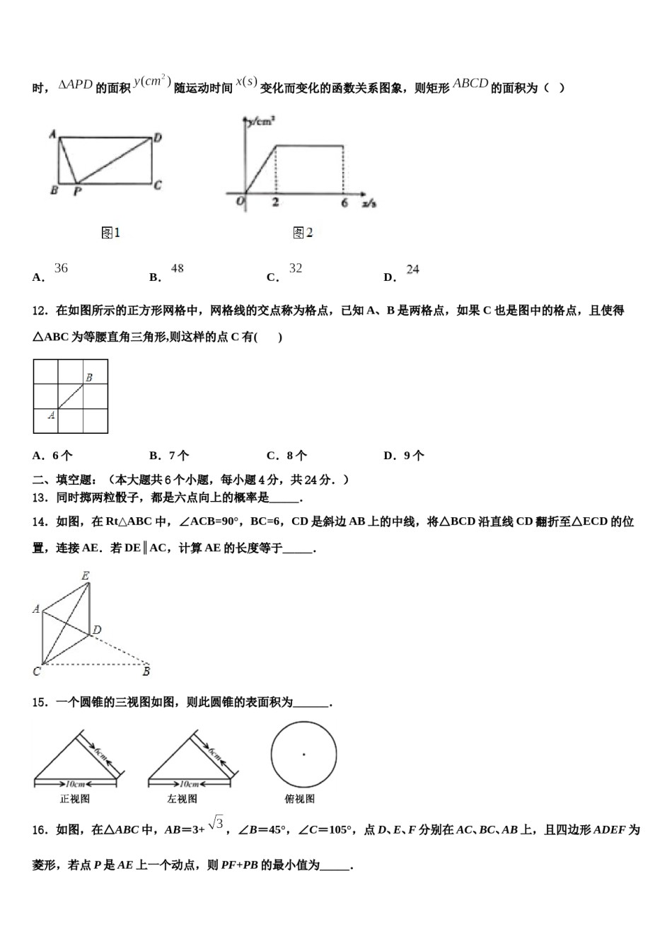湖北省孝感市八校联考2024年中考数学全真模拟试卷含解析.doc_第3页