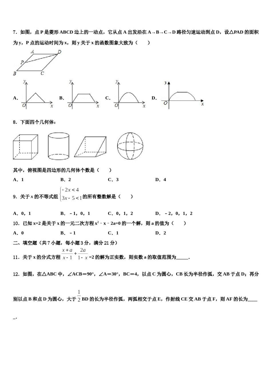 湖北省孝感市八校联谊2024届中考数学押题卷含解析.doc_第2页