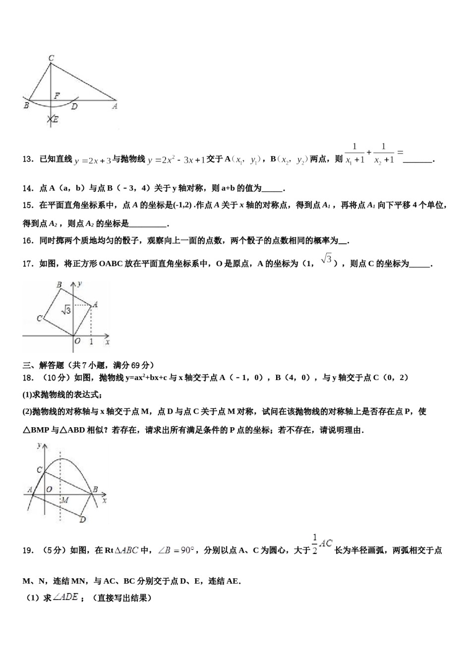湖北省孝感市八校联谊2024届中考数学押题卷含解析.doc_第3页