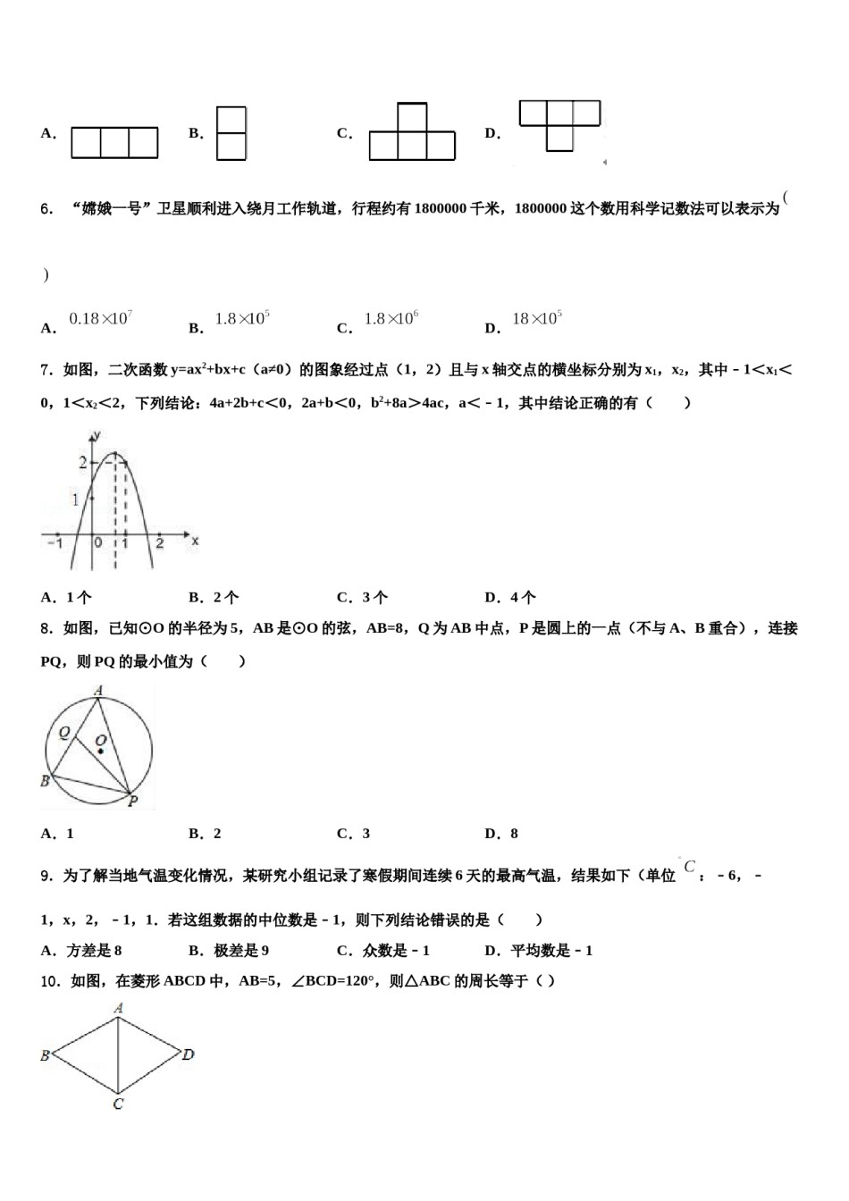 湖北省孝感市八校联谊2024届毕业升学考试模拟卷数学卷含解析.doc_第2页